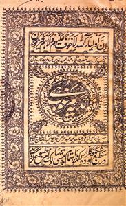 Hadiya-e-Marghoob