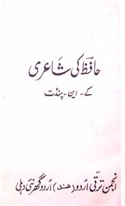 حافظ کی شاعری