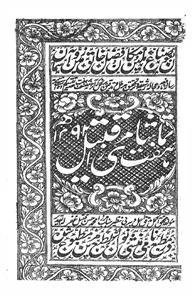 ہفت تماشاے مرزا قتیل