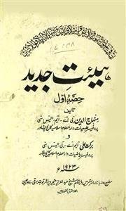 hai'at-e-jadeed