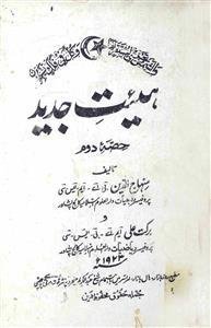 hai'at-e-jadeed