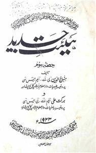 hai'at-e-jadeed