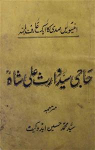 haji sayyad waris ali shah