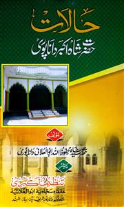 halat-e-hazrat shah akbar danapuri