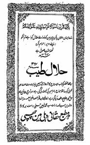 حلال طیب