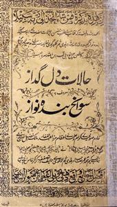 Halat-e-Dilgudaz