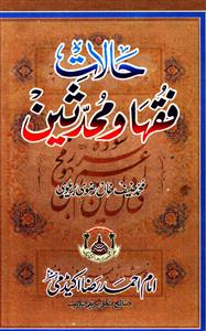 Halat-e-Fuqaha-o-Muhaddesin