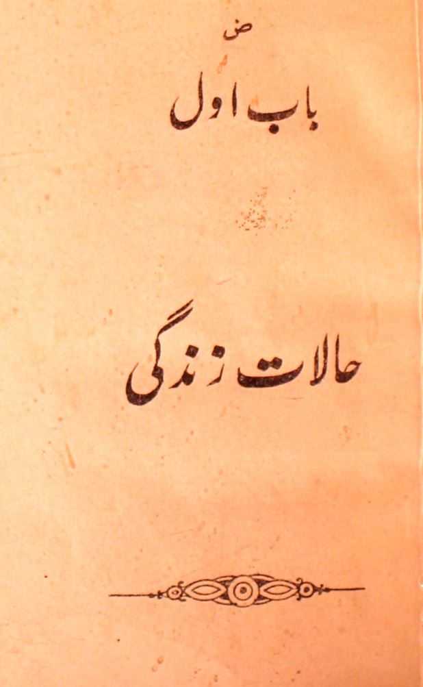 halat-e-zindagi hazrat ruknuddin shah ghasita ishq