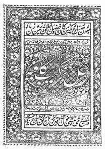 hall-e-tarkeeb-e-kafiya