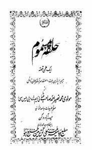 halqa-e-masmoom