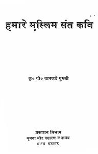 Humare Muslim Sant Kavi