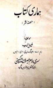 Hamari Kitab
