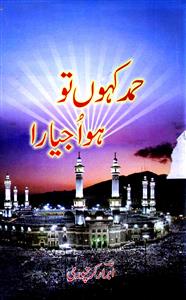 hamd kahoon to ho ujiyara