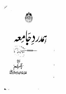 Hamdard-e-Jamia, Delhi