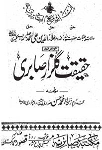 Haqeeqat-e-Gulzar Sabri