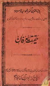 haqeeqat-ul-irfan