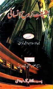 Haqiqat-e-Rooh-e-Insani