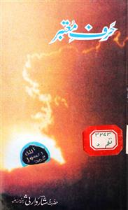 harf-e-mo'tabar