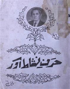 harf-e-nishat aawar