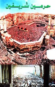حرمین شریفین