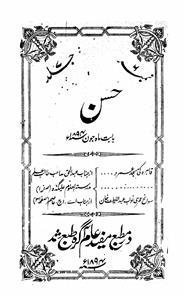 Hasan, Agra