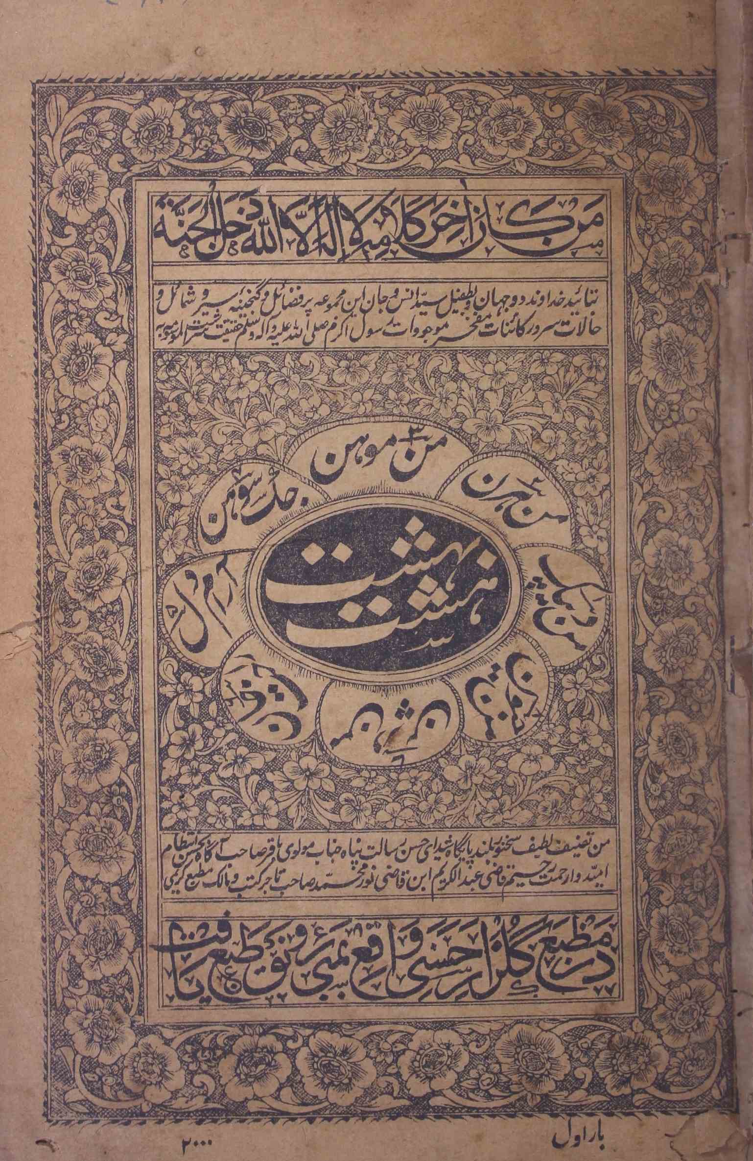 hasht bahisht
