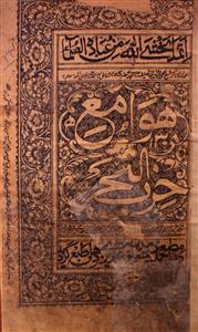 Hawame Sharah Hizb-ul-Bahar