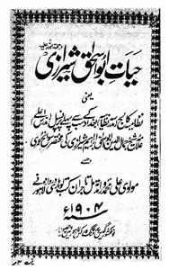 Hayat-e-Abu Ishaq