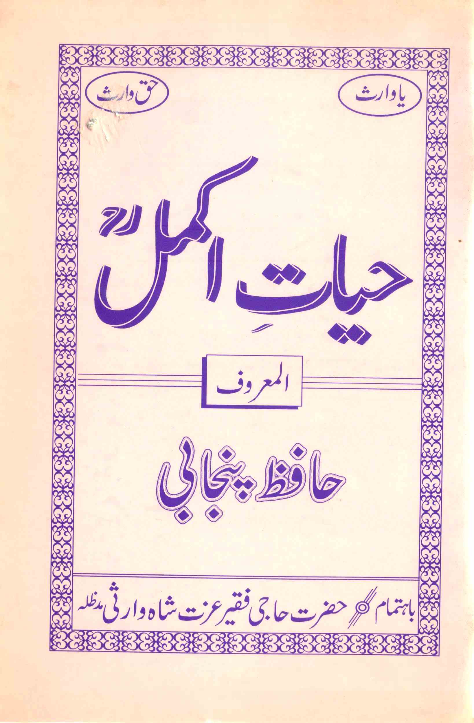 Hayat-e-Akmal