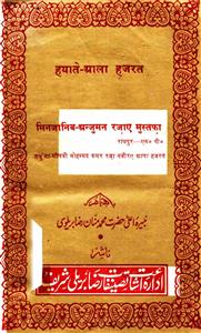 Hayat-e-Ala Hazrat