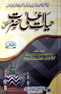 Hayat-e-Ala Hazrat