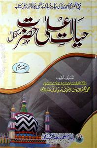 Hayat-e-Ala Hazrat