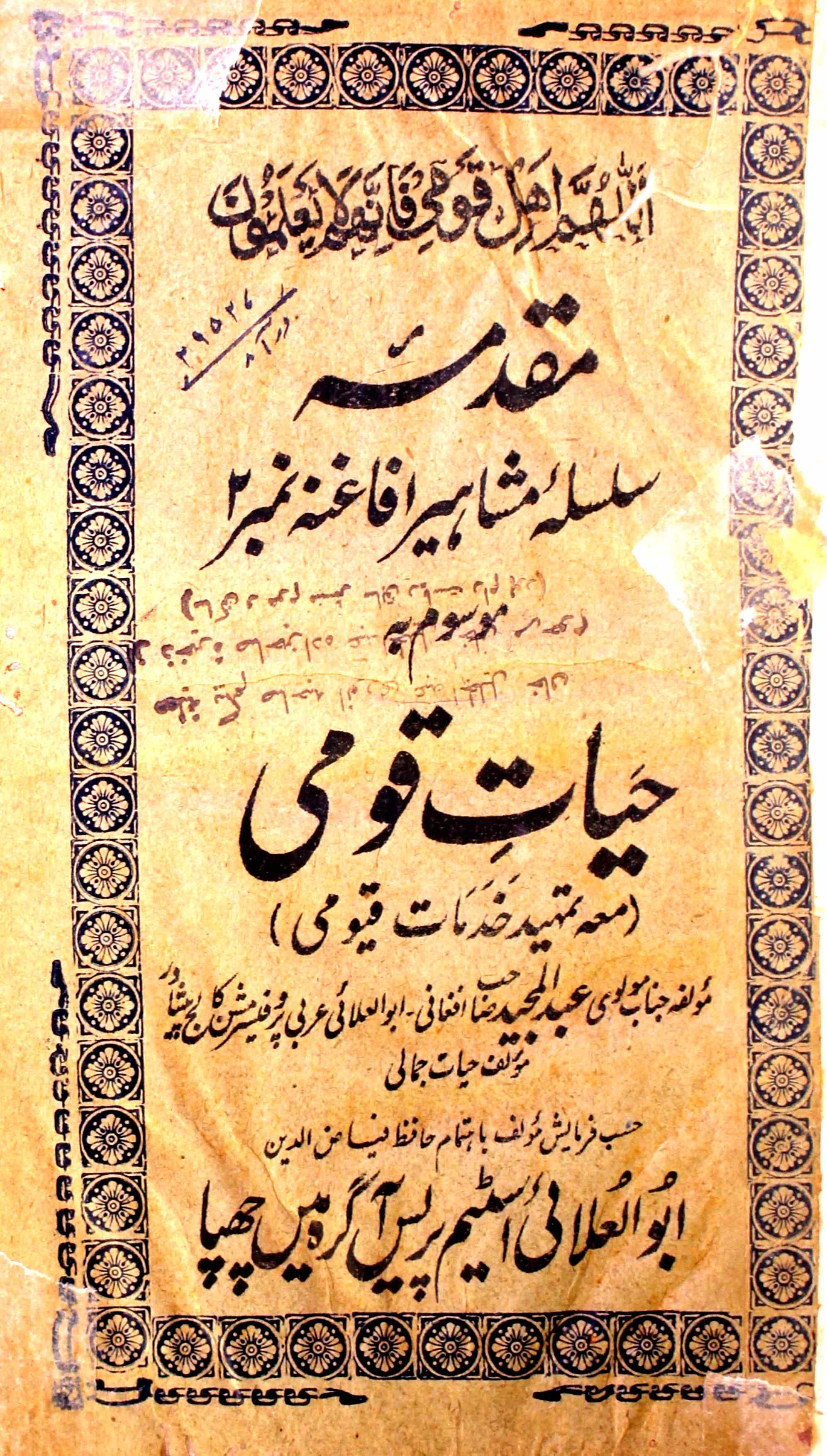 Hayat-e-Qaumi