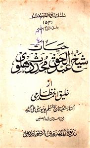 hayat-e-shaikh abdul haq muhaddis dehlvi