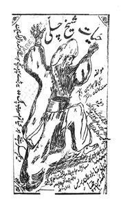 Hayat-e-Shekh Chilli