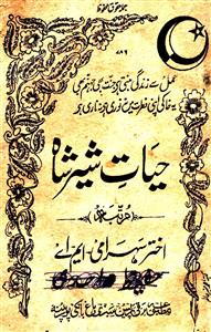 hayat-e-shershah