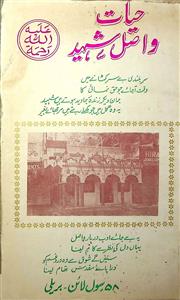 hayat-e-wasil shaheed