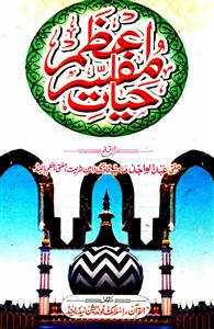 Hayat Mufassir-e-Aazam