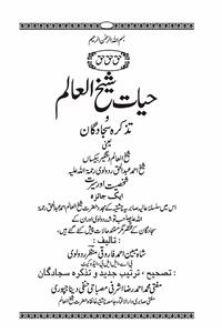 Hayat Sheikh-ul-Aalam
