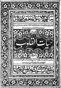 Hayat-ul-Quloob