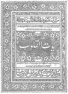 Hayat-ul-Quloob