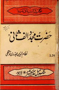 Hazrat Mujaddid-e-Alf-e-sani