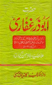 Hazrat Abuzar Ghifari