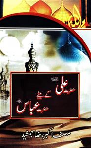 Hazrat Ali Ke Bete Hazrat Abbas Ki Sawaneh Hayat