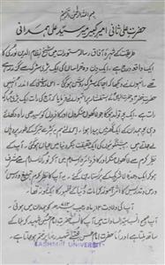 hazrat ali sani amir-e-kabir meer sayyad ali hamdani