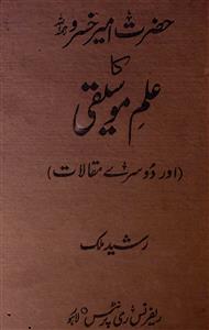 Hazrat Ameer Khusro Ka Ilm-e-Mausiqi