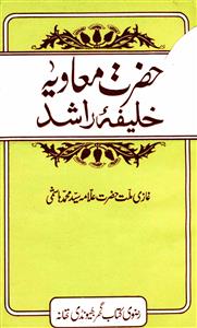 Hazrat Ameer Muawiya