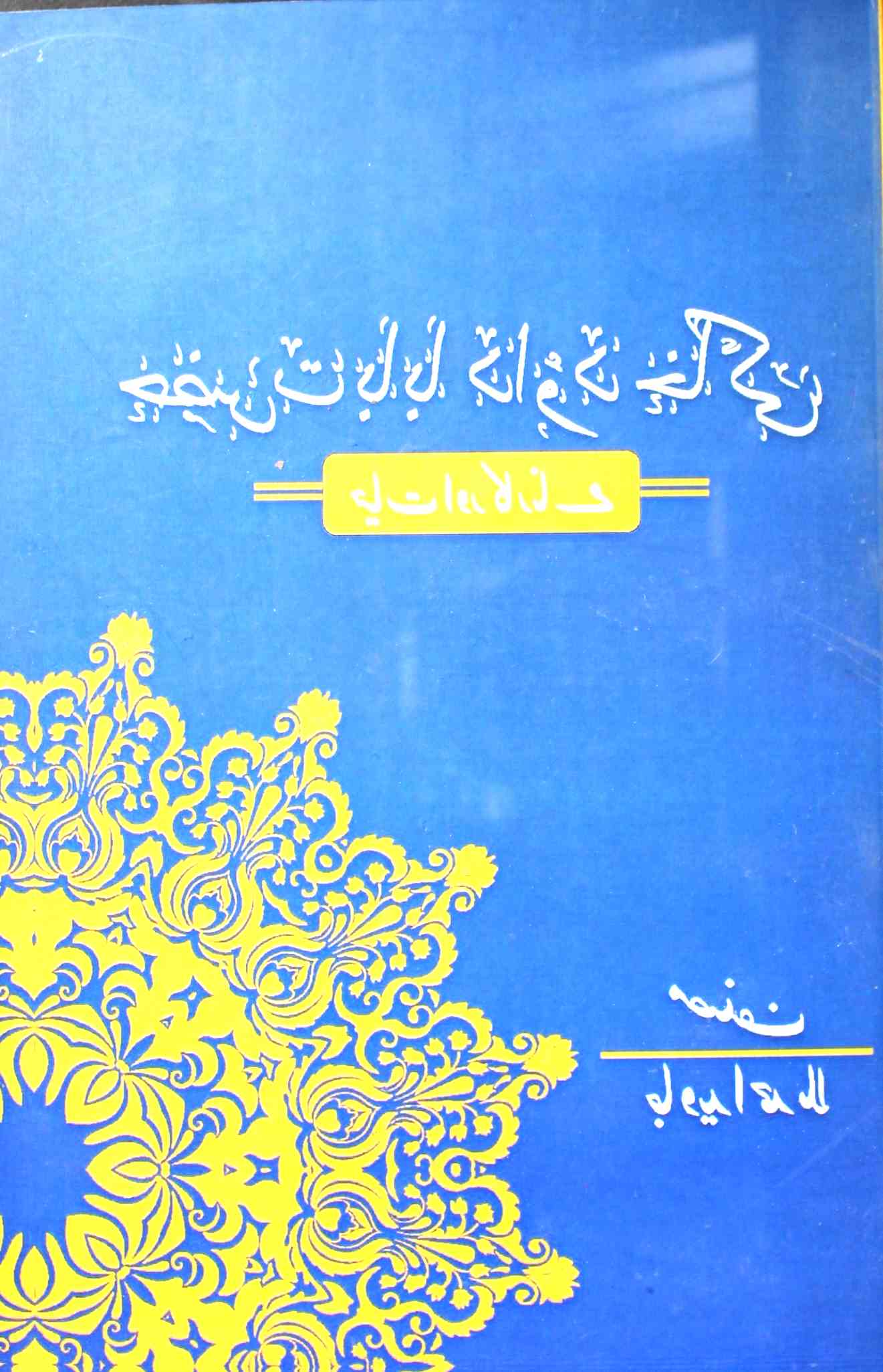 Hazrat Baba Daud Khaki