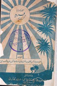 Hazrat Baba Fareed Ganj Shakar