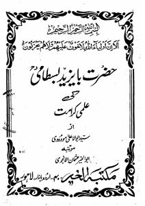 Hazrat Bayazeed Bustami Ki Ilmi Karamat